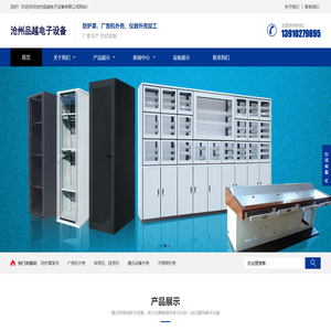 沧州品越电子设备有限公司