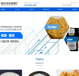 聚合硫酸铁_除磷剂_COD去除剂_氨氮去除剂-唐达净水