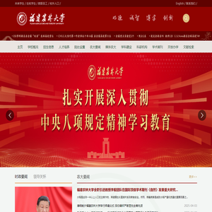 福建农林大学(新版)