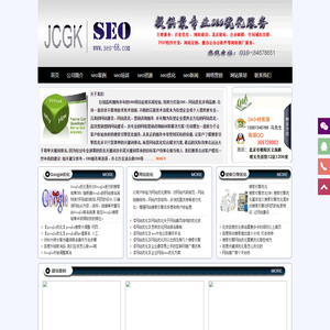 seo公司|北京百度优化|网站优化|seo优化 - 巨创高科（北京）科技有限公司
