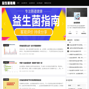 益生菌功效作用大全「行业品牌排行榜」-益生菌指南(泰山健康)