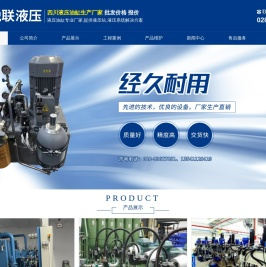 成都锐联液压设备制造有限公司