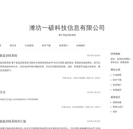 量子复盘训练系统 - 潍坊一硕科技信息有限公司