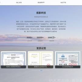 航影科技 - 智创低空经济新生态