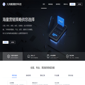 久洲康源数字科技
