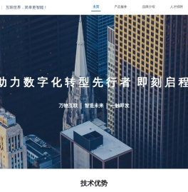 世客科技：互联世界，简单更智能！