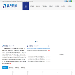 吉林省德力材料工程有限公司
