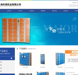 电子寄存柜,超市寄存柜,条码寄存柜,电子存包柜,超市存包柜,电子寄包柜-上海天琪实业有限公司
