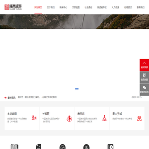 陕西旅游文化产业股份有限公司