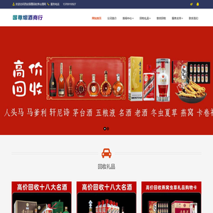 西安回收烟酒_西安烟酒回收_西安回收茅台酒_西安市国尊烟酒商行