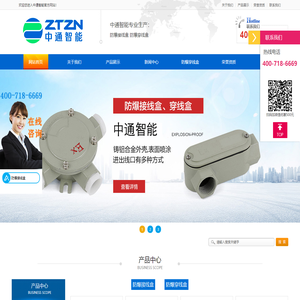 防爆接线盒厂家_中通智能