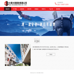 大理大钢钢铁有限公司