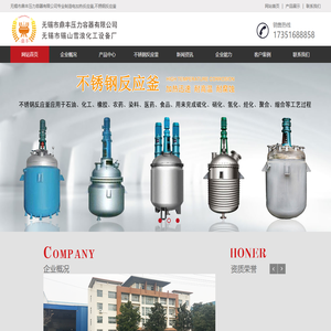 不锈钢反应釜,反应釜生产厂家-无锡市鼎丰压力容器有限公司