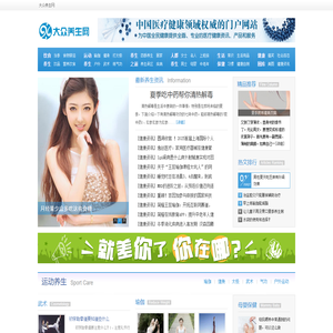 大众养生网