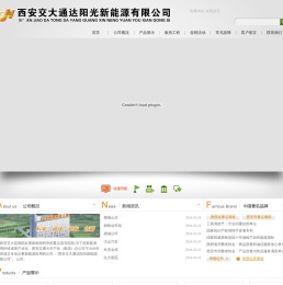 太阳能,新能源,西安交大,西安交大通达