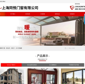 上海铝合金门窗|上海铝合金阳光房|上海玻璃隔断-上海同悦门窗