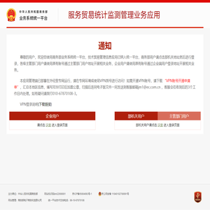 商务部业务系统统一平台