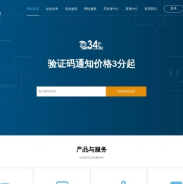 34云-专业的短信服务商