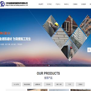 建筑材料销售_橡胶制品销售_建筑防水卷材产品销售_保温材料销售_木材销售-	江苏金德凯新型建筑材料有限公司