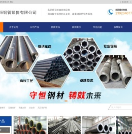 无缝钢管_无缝方管_合金管_高压锅炉管-天津守恒钢管销售有限公司