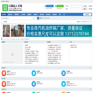 豆制品人才网-豆腐市场,豆制品信息网,石牌论坛
