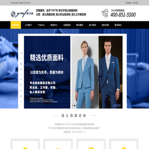 遵义西服定做厂家_职业装定制工厂_工作服制作批发-遵义艺美服饰