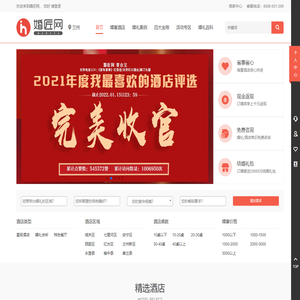 兰州婚宴酒店预订_一站式婚礼策划_婚庆_结婚服务-婚匠网