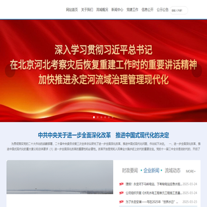 永定河流域投资有限公司_永定河网