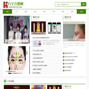 八字合婚网-八字精批-十年大运 -八字起名-一生财运
