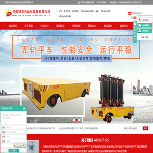 电动平车厂家_无轨转向电动平车_无轨转向电动平车厂家-河南冠杰自动化设备有限公司