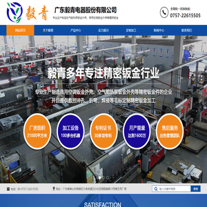 毅青钣金_钣金加工_非标定制钣金加工_商用空调钣金外壳_空气能热泵钣金外壳-广东毅青电器股份有限公司
