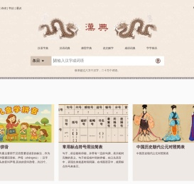 漢典