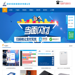 深圳市简单易管软件有限公司--以经营钻石的方式，打造最专业的管理系统软件, 简单管理，轻松运营.