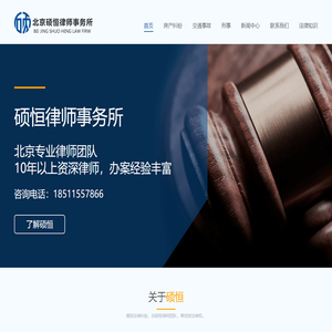 北京昌平律师咨询|交通事故赔偿|刑事辩护律师|海淀西三旗律师