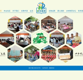 海南省乡村教育发展促进会|乡村教育发展促进会|乡村教育