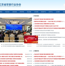 江苏省安装行业协会