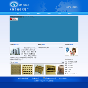 常熟杨园纸箱厂