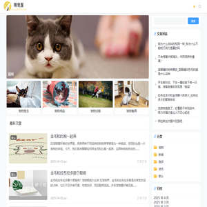 萌宠屋 - 为宠物主人提供最新宠物资讯、养宠知识、宠物用品、宠物美容、宠物培训等全方位的宠物服务平台