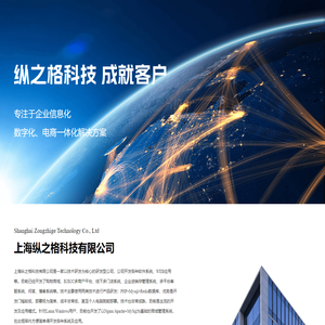 纵之格 - 企业数字化解决方案厂商