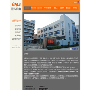迪沙机电 - 东莞迪沙机电有限公司