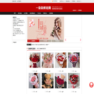 花店送花,鲜花速递,网上订花,全国连锁鲜花预定,一朵朵鲜花