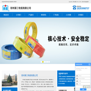 郑州第三电缆厂_郑州第三电缆_郑州第三电缆有限公司-郑州第三电缆有限公司