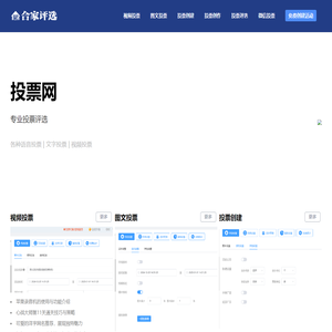 免费投票制作平台,微信投票视频投票20年