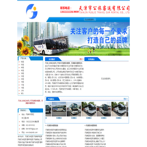 天津班车租赁-天津客车租赁-天津公旅客运有限公司-13022222266
