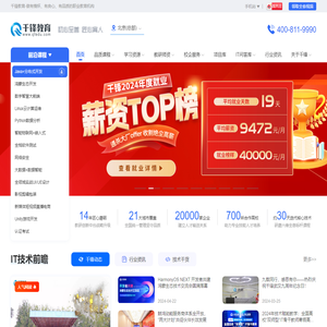 IT培训机构_IT培训课程_千锋教育软件开发培训,坚持面授品质