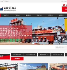 选矿工艺_生产线定制_选矿方法_矿山设计/选矿工艺流程_鑫海矿装