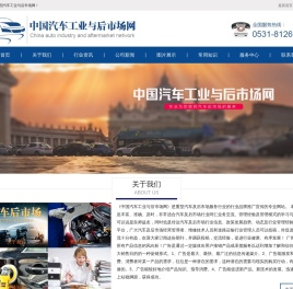 中国汽车工业与后市场网-山东汽车工业与后市场网|汽车后市场服务