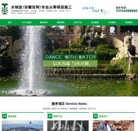 水制造(安徽喷泉公司)喷泉设计施工|合肥|芜湖|六安|阜阳|黄山|马鞍山|喷泉公司