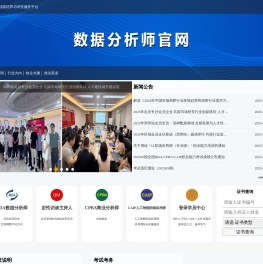 BDA 中国数据分析师官网,BDA数据分析师,数据挖掘,数据洞察,数据管理,定性访谈主持人,访问员,大学生市场调查大赛,调查分析师 技能