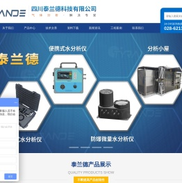 露点变送器-在线-便携式露点仪-四川泰兰德科技有限公司